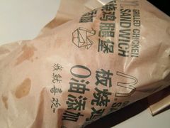 原味板烧鸡腿堡-麦当劳(中唱大厦店)