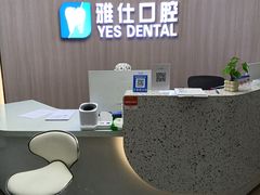 -雅仕口腔(后沙峪店)