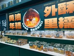 -酥大興·新国潮糕点配茶饮(龙岗万达黑金店)