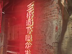 -破瓦寒窑·地摊烤羊排