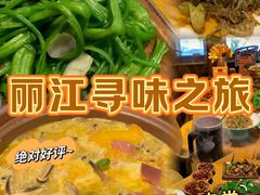 -隔壁老王·家常云南菜(花巷店)