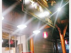 -牛八秒油泼冒菜(宽窄巷子店)