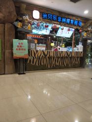 -鲁比猴非洲探索部落(喜盈门店)