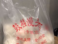 -天泽祥·鼓楼馒头(鼓楼店)