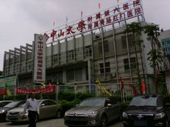 -中山大学附属第六医院(院本部)