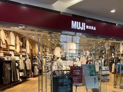 -MUJI无印良品(华贸店)