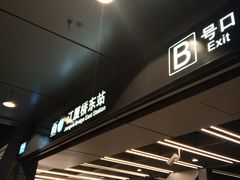 -江厦桥东(地铁站)