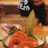 金桥的这家宝藏日料老店，性价比hěn高！！