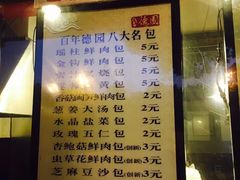 菜单-百年德园(侯家塘店)