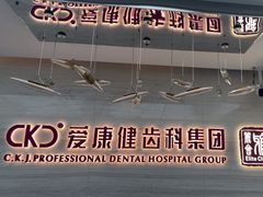 -希玛爱康健口腔(南山海岸城店)