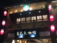 门面-星巴克(福州三坊七巷店)