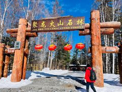 -峡谷浮石林景区