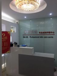-睿明真达专业皮肤护理中心