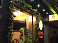 -卡朋西餐(较场西路店)