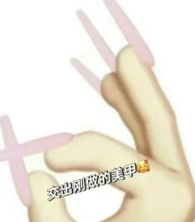 点击看大图 -花奈子日式美甲美睫