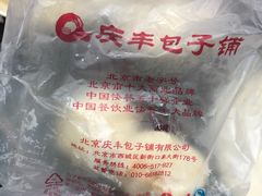 -庆丰包子铺(西单店)