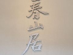 -黄公望隐居地