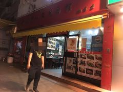 门面-食惠里小笼包面馆(越秀店)