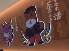 -豪享来(我格广场店)