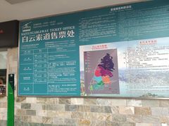 -白云山索道-售票处