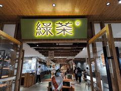 -绿茶餐厅(成都天府红店)