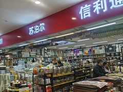 -下元商贸城(和平南路店)