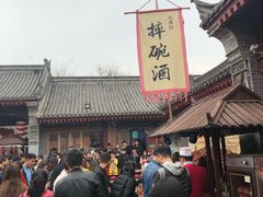 -摔碗酒(永兴坊店)