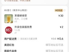 -85度C(南京中山南店)