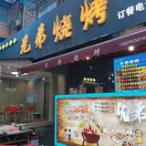 甘家寨|美食聚集地里超香的烧烤店！ 