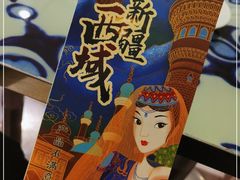 -撒拉花儿·新疆菜·清真(太阳宫店)