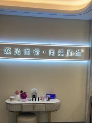 -杭州海亮医院 · 禾芸嘉医美中心