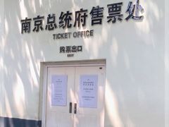 -南京中国近代史遗址博物馆(南京总统府)