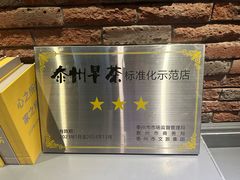 -穿越时尚餐厅(英武中路店)