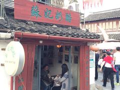 iphone_upload_pic-苏妃奶酪(平江路店)