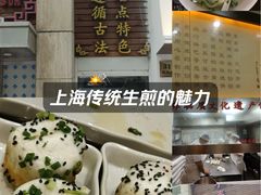 -东泰祥生煎馆(陕西南路店)