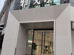 -雅戈尔富宫大酒店(观前街店)