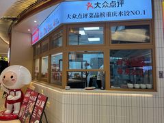 -客临百思德·东北特色馆(龙湖时代天街店)