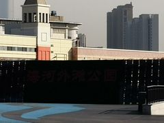 -海河外滩公园
