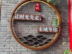 -杭州宋城