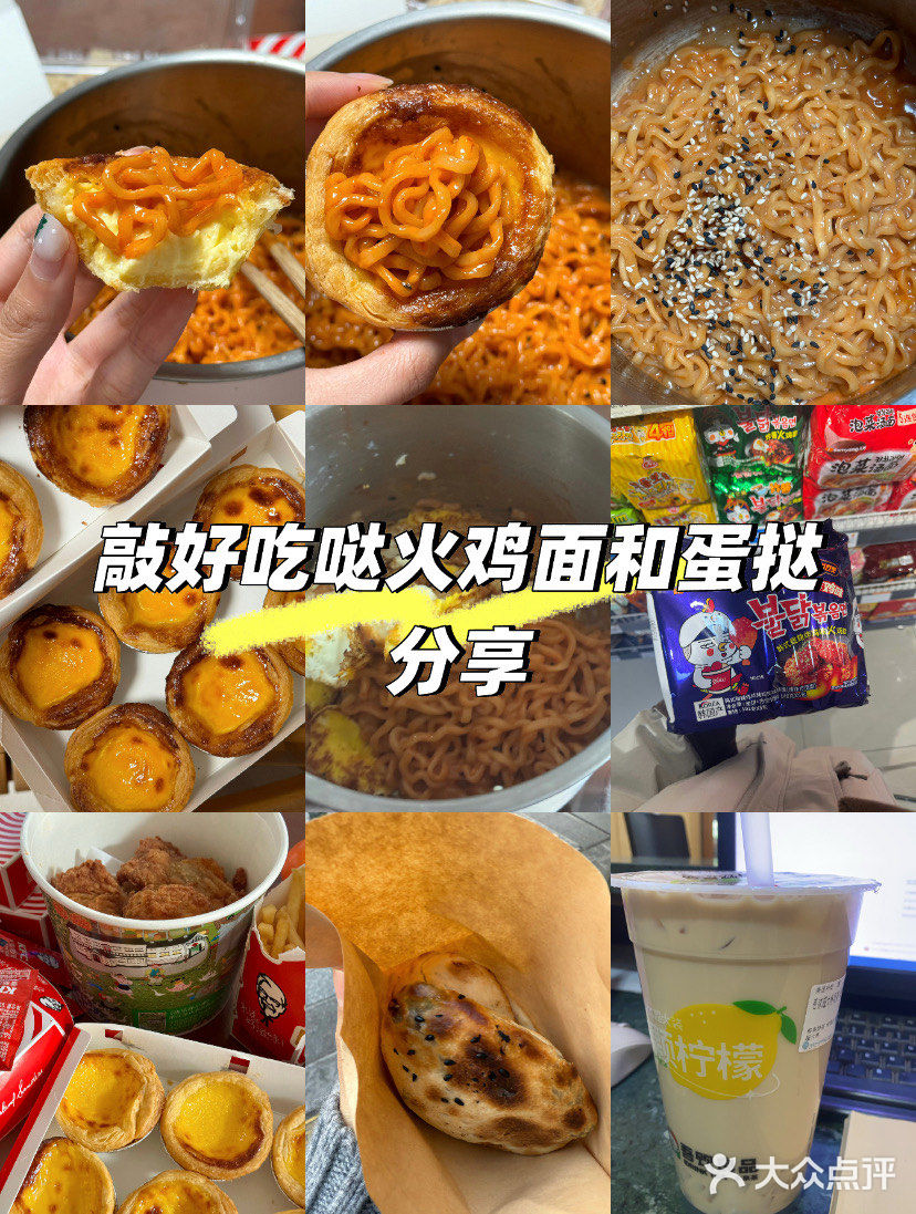 超级超级好吃的火鸡面和蛋挞