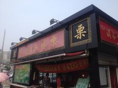iphone_upload_pic-满谷宝栗(奥林匹克店)