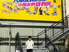 -天空之城蹦床攀岩运动馆·团建拓展·亲子游乐·生日派对(合肥店)