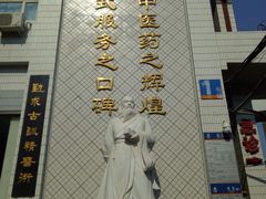 -北京中医药大学附属护国寺中医医院(住院院区)