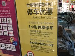 -世博源停车库
