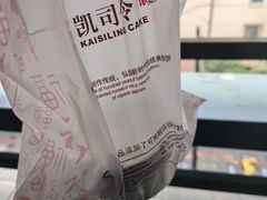 -凯司令西点房(虹桥路站店)