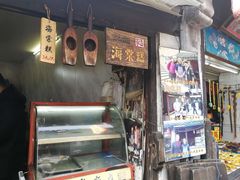 -王记海棠糕(新场古镇店)