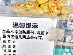 -华荣哲绿豆饼(泰安店)