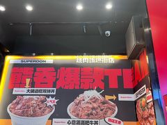 -熊吞·大碗丼烧肉饭(西市场嘉华店)