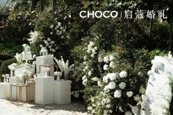 -CHOCO-启蔻婚礼(三亚公司)