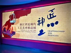 -浙江省博物馆(孤山馆区)
